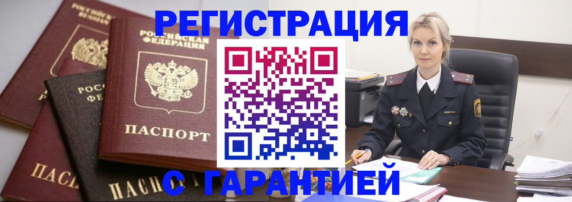 прописка гарантия в Славянске-на-Кубани
