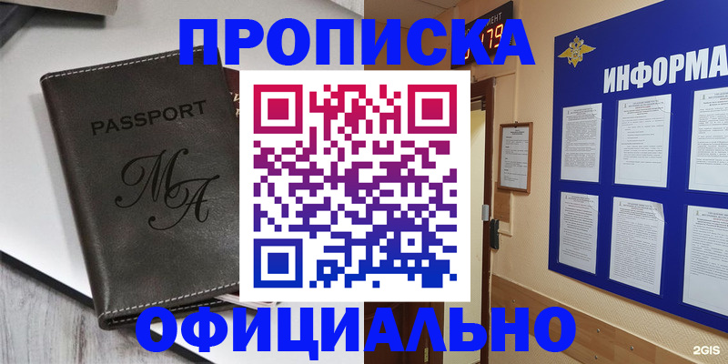 прописка 2025 в Славянске-на-Кубани
